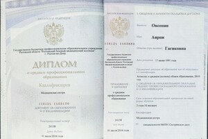 Овсепян Аярпи Гагиковна — Диплом / сертификат №7