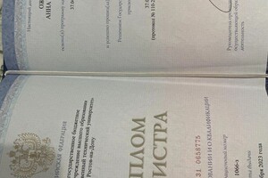 Ожерельева Анна Николаевна — Диплом / сертификат №3