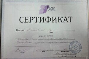 Беляевская Яна Вячеславовна — Диплом / сертификат №1