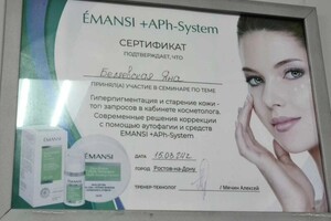 Беляевская Яна Вячеславовна — Диплом / сертификат №3