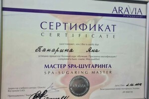 Беляевская Яна Вячеславовна — Диплом / сертификат №6