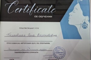 Беляевская Яна Вячеславовна — Диплом / сертификат №7