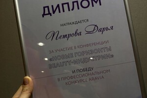 Диплом / сертификат №1 — Петрова Дарья Олеговна