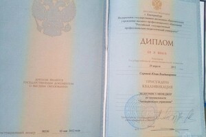 Плотникова Юлия Владимировна — Диплом / сертификат №2