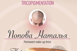 Попова Наталья Александровна — Диплом / сертификат №1