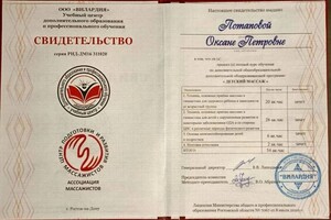 Потапова Оксана Петровна — Диплом / сертификат №1