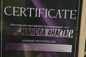 Диплом / сертификат №1 — Пойманова Анастасия Николаевна