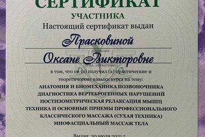 Диплом / сертификат №4 — Прасковина Оксана Викторовна