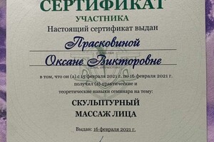 Диплом / сертификат №5 — Прасковина Оксана Викторовна