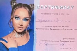 Диплом / сертификат №10 — Путятина Шушаник Ишхановна