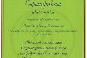 Диплом / сертификат №10 — Рыбалкин Олег Витальевич