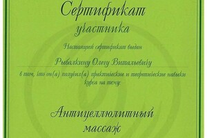 Диплом / сертификат №12 — Рыбалкин Олег Витальевич