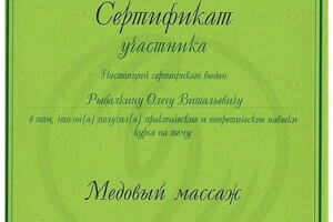 Диплом / сертификат №14 — Рыбалкин Олег Витальевич