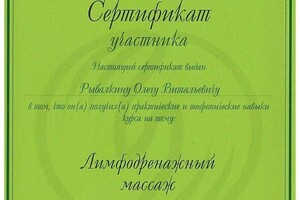 Диплом / сертификат №15 — Рыбалкин Олег Витальевич