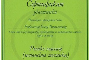 Диплом / сертификат №5 — Рыбалкин Олег Витальевич