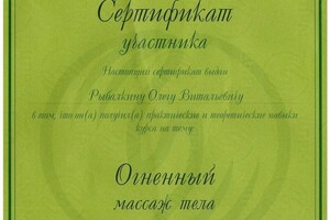 Диплом / сертификат №6 — Рыбалкин Олег Витальевич