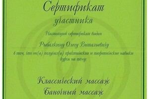 Диплом / сертификат №8 — Рыбалкин Олег Витальевич