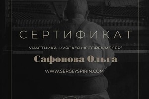 Диплом / сертификат №5 — Сафонова Ольга Вадимовна