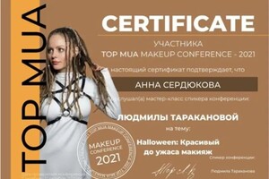 Диплом / сертификат №2 — Саурина Анна Александровна