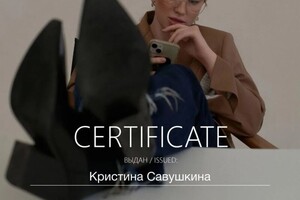 Диплом / сертификат №9 — Савушкина Кристина Сергеевна