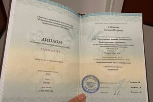 САйгинова Евгения Игоревна — Диплом / сертификат №1