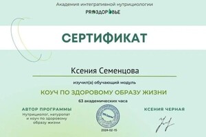 Семенцова Ксения Владиславовна — Диплом / сертификат №3