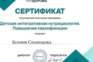 Семенцова Ксения Владиславовна — Диплом / сертификат №4