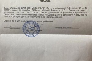 Шахшаев Артур Махачевич — Диплом / сертификат №1