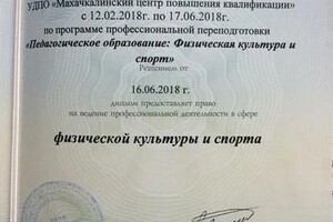 Шахшаев Артур Махачевич — Диплом / сертификат №2