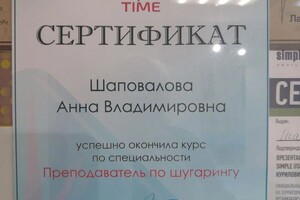 Диплом / сертификат №4 — Шаповалова Анна Владимировна