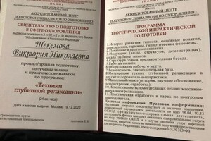 Шекемова Виктория Николаевна — Диплом / сертификат №10