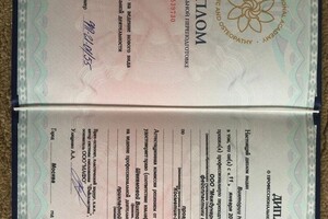 Шекемова Виктория Николаевна — Диплом / сертификат №11