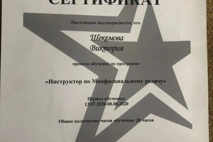 Шекемова Виктория Николаевна — Диплом / сертификат №12