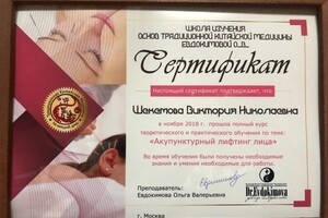 Шекемова Виктория Николаевна — Диплом / сертификат №15