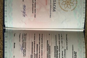 Шекемова Виктория Николаевна — Диплом / сертификат №3