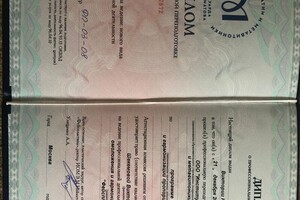 Шекемова Виктория Николаевна — Диплом / сертификат №9