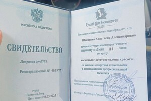 Шевченко Анастасия Александровна — Диплом / сертификат №1