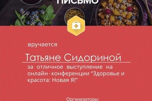 Диплом / сертификат №4 — Сидорина Татьяна Сергеевна