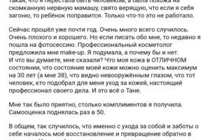 Даже в самых тяжелых ситуациях женщина заботится о себе и тем самым возвращается к жизни — Сидорина Татьяна Сергеевна