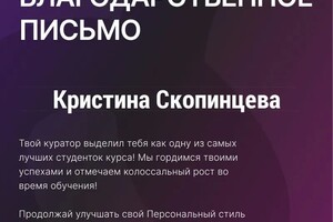 Скопинцева Кристина Валерьевна — Диплом / сертификат №2