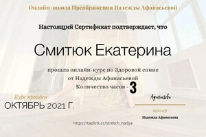 Диплом / сертификат №6 — Смитюк Екатерина Александровна