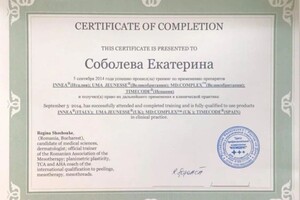 Диплом / сертификат №6 — Соболева Екатерина Викторовна