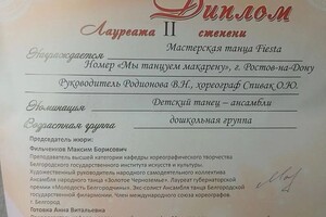 Диплом / сертификат №1 — Спивак Оксана Игоревна