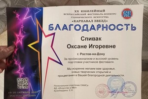 Диплом / сертификат №18 — Спивак Оксана Игоревна