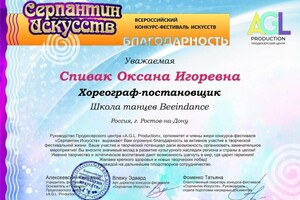 Диплом / сертификат №3 — Спивак Оксана Игоревна