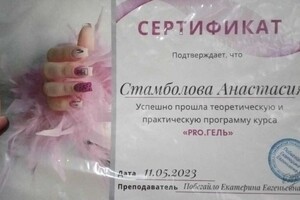 Диплом / сертификат №1 — Стамболова Анастасия Тодоровна