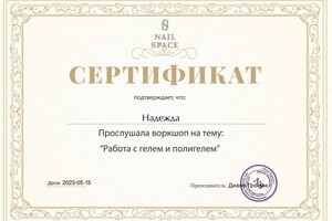 Диплом / сертификат №3 — Стоянова Надежда Валерьевна