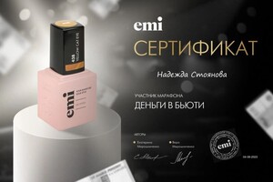 Диплом / сертификат №6 — Стоянова Надежда Валерьевна