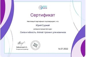 Диплом / сертификат №18 — Сурмай Юрий Романович