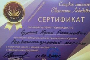 Диплом / сертификат №30 — Сурмай Юрий Романович